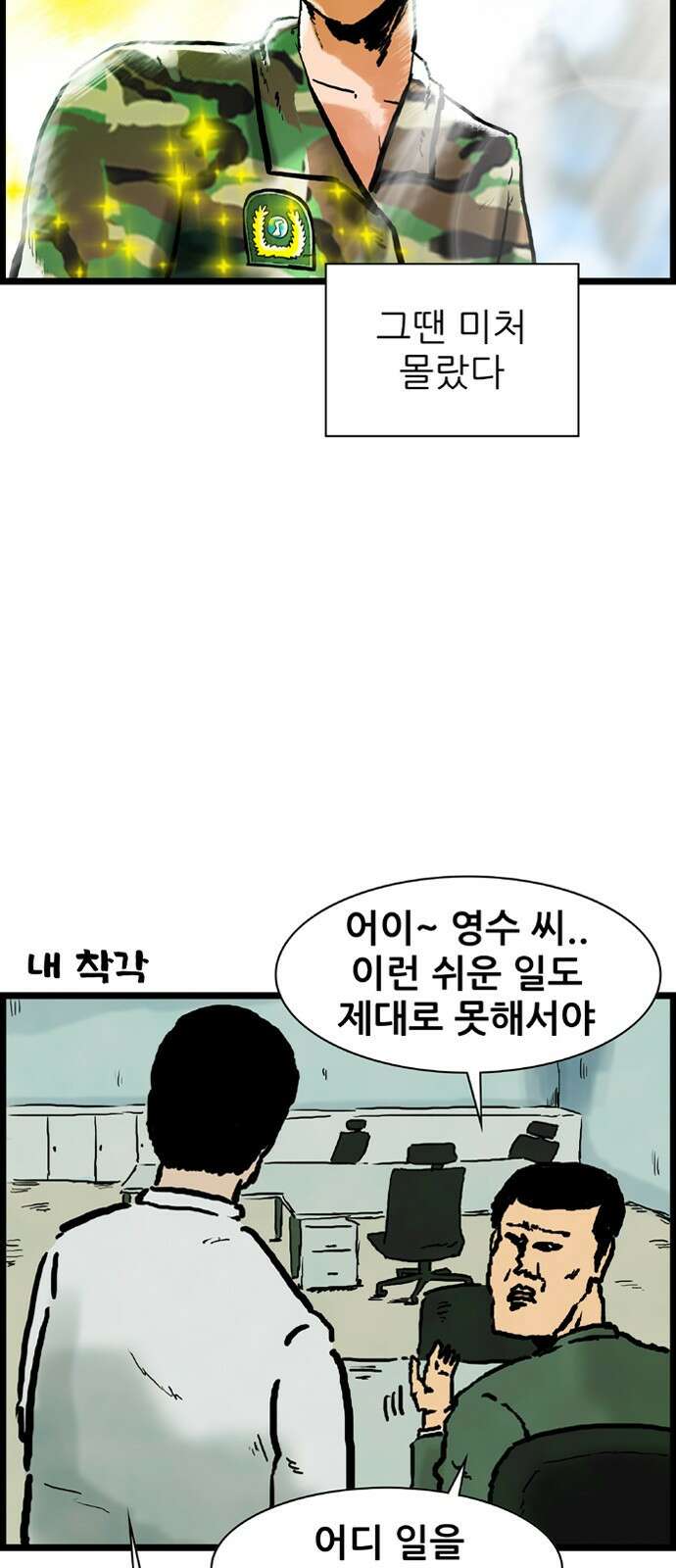 방치형 용사 키우기 1화 내게 용사가 생겼다 7