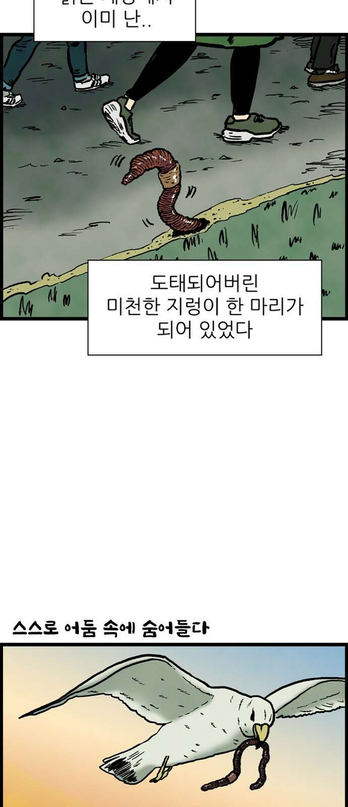 방치형 용사 키우기 1화 내게 용사가 생겼다 13