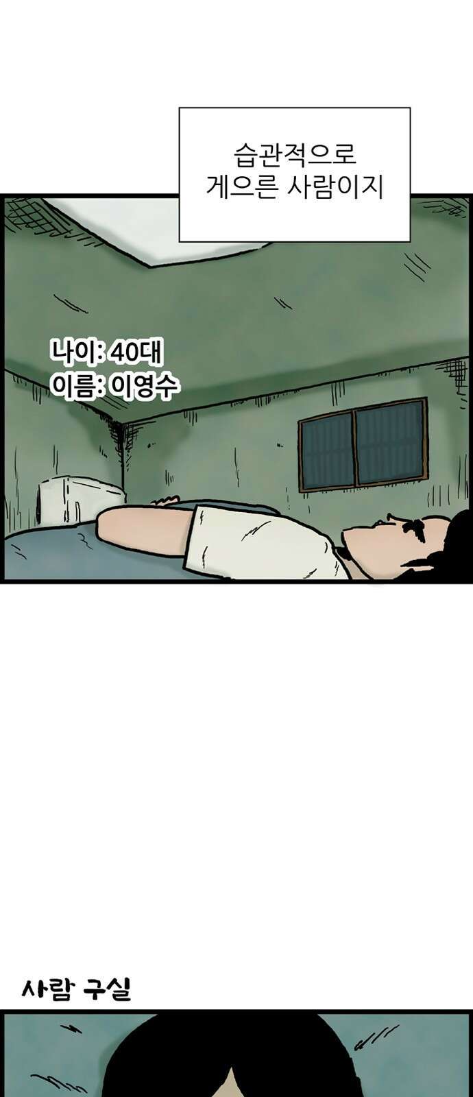 방치형 용사 키우기 1화 내게 용사가 생겼다 19