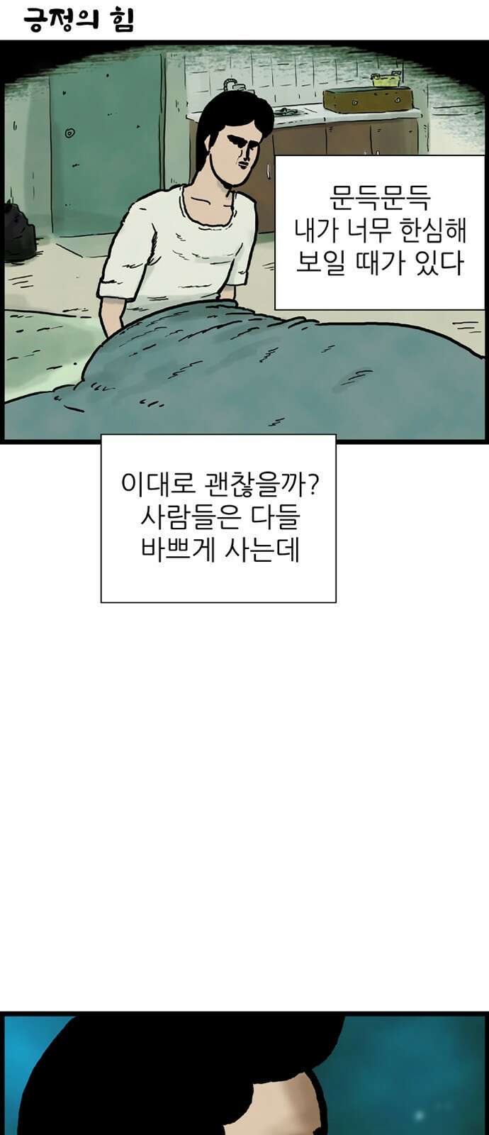 방치형 용사 키우기 1화 내게 용사가 생겼다 23