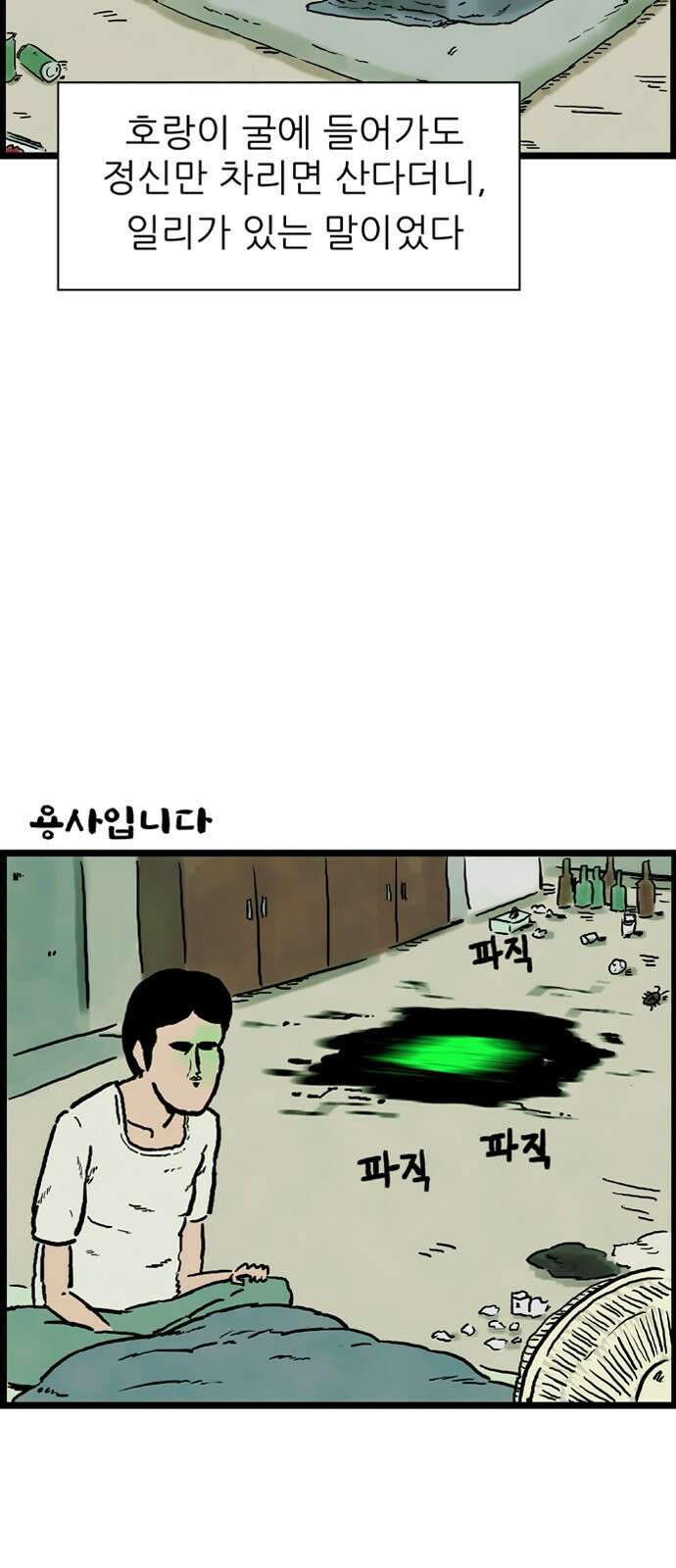 방치형 용사 키우기 1화 내게 용사가 생겼다 33