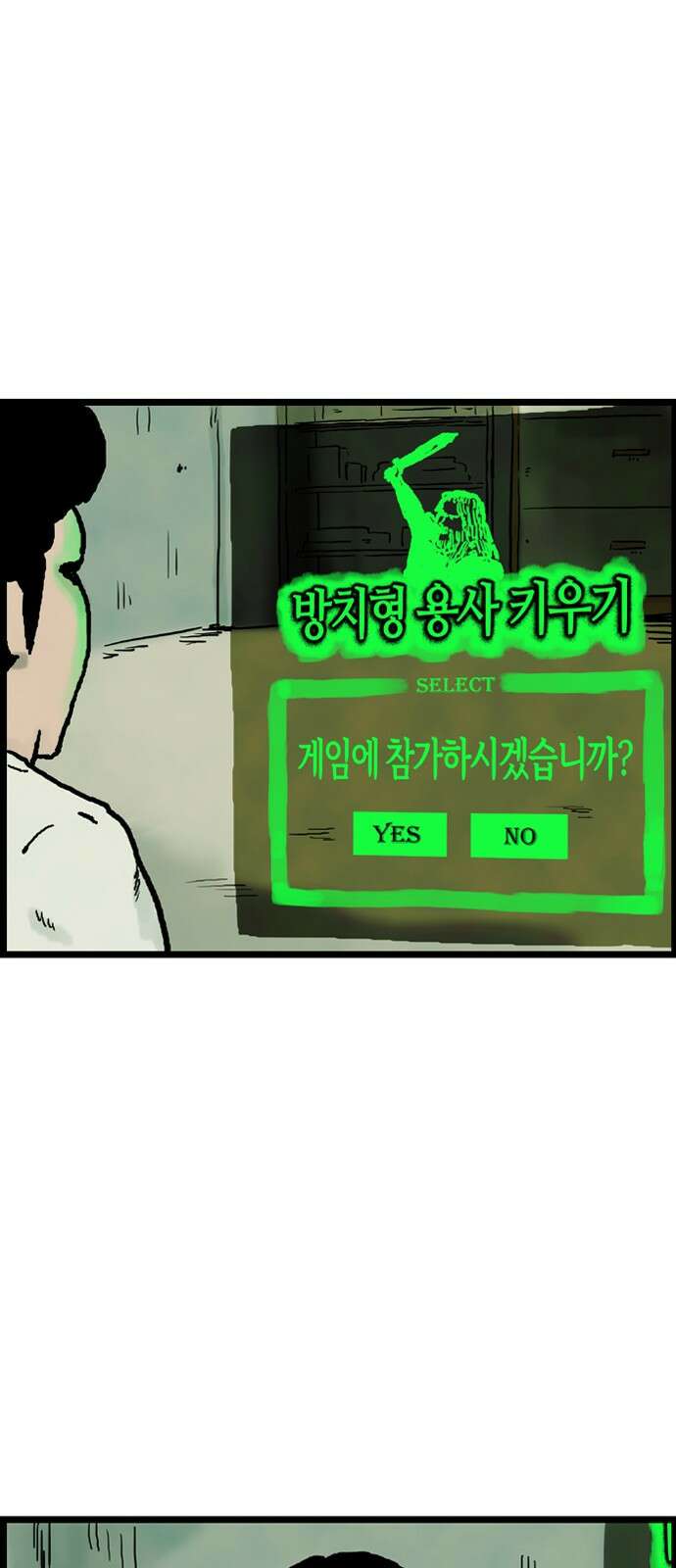 방치형 용사 키우기 1화 내게 용사가 생겼다 34
