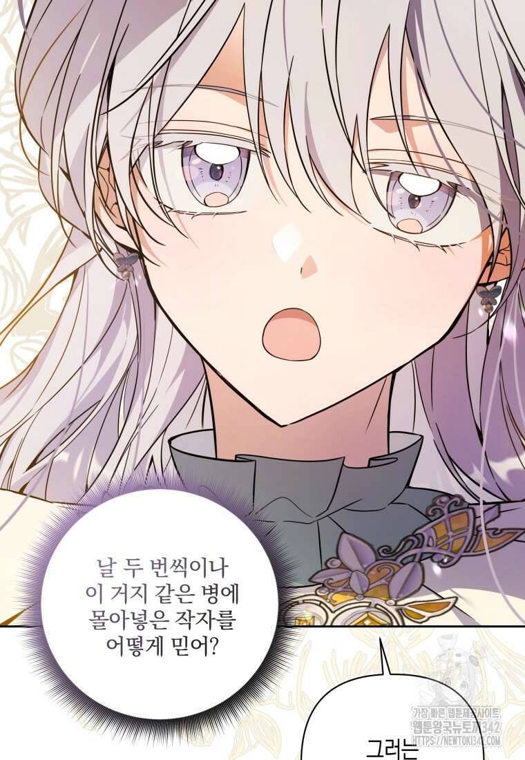 구원이 필요하신가요? 10화 19
