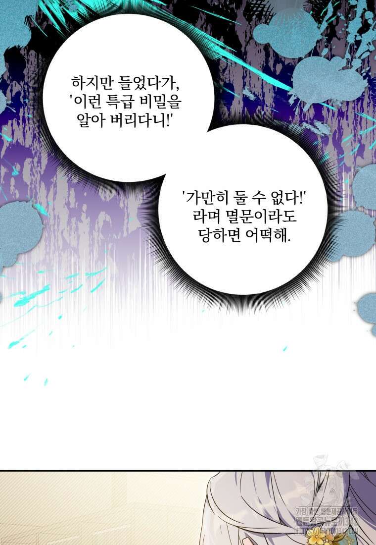 구원이 필요하신가요? 10화 31