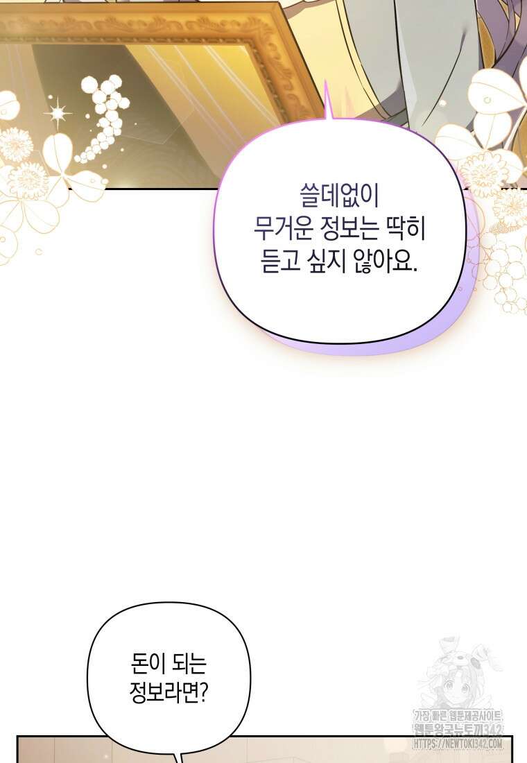 구원이 필요하신가요? 10화 34