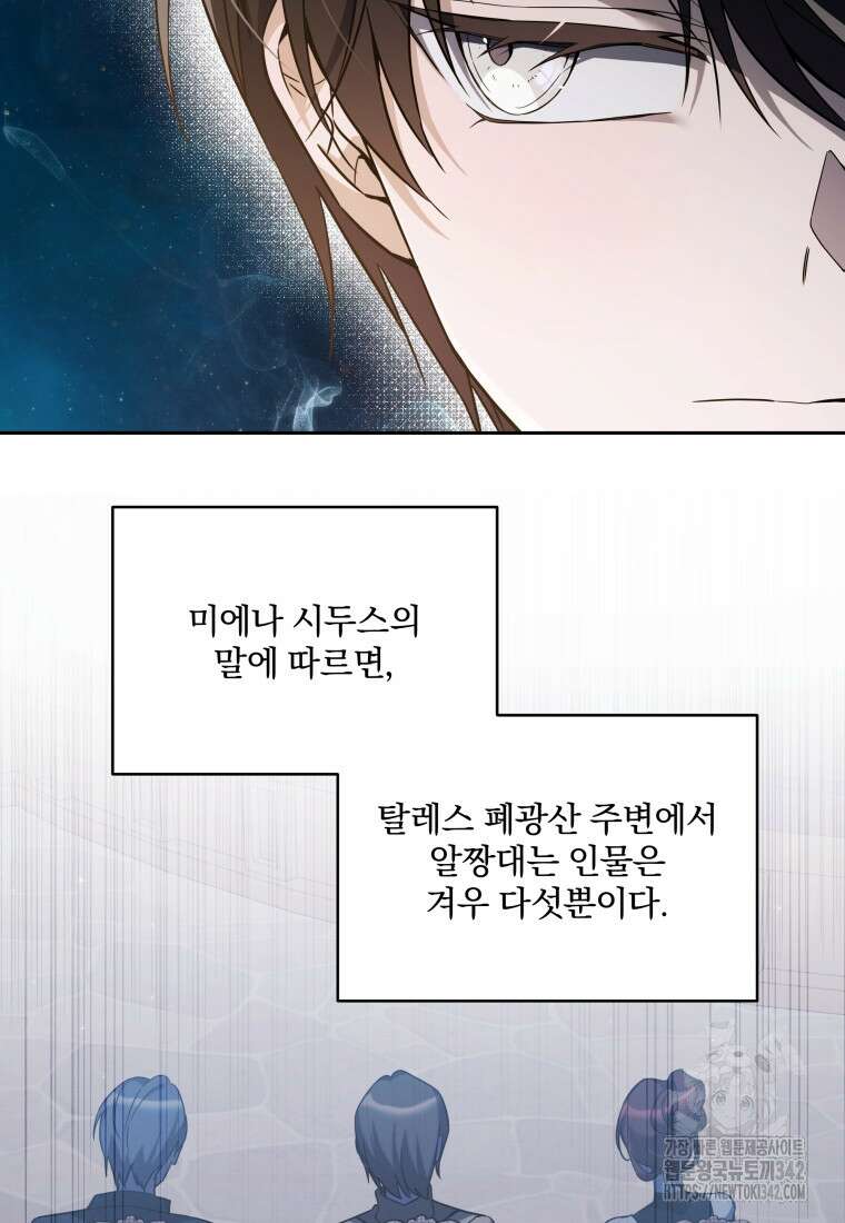 구원이 필요하신가요? 10화 49