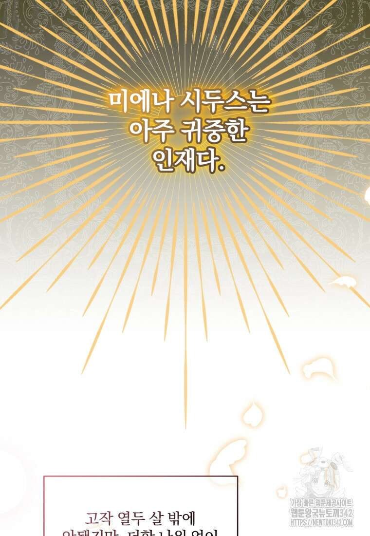 구원이 필요하신가요? 10화 58