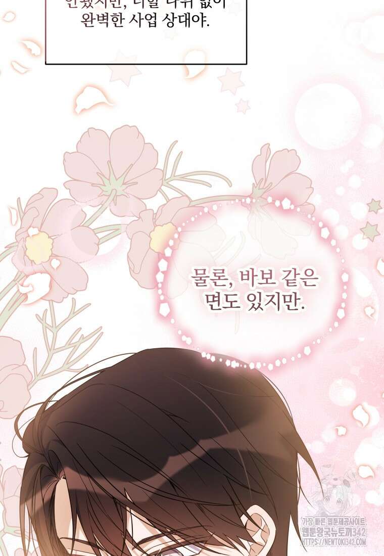 구원이 필요하신가요? 10화 59