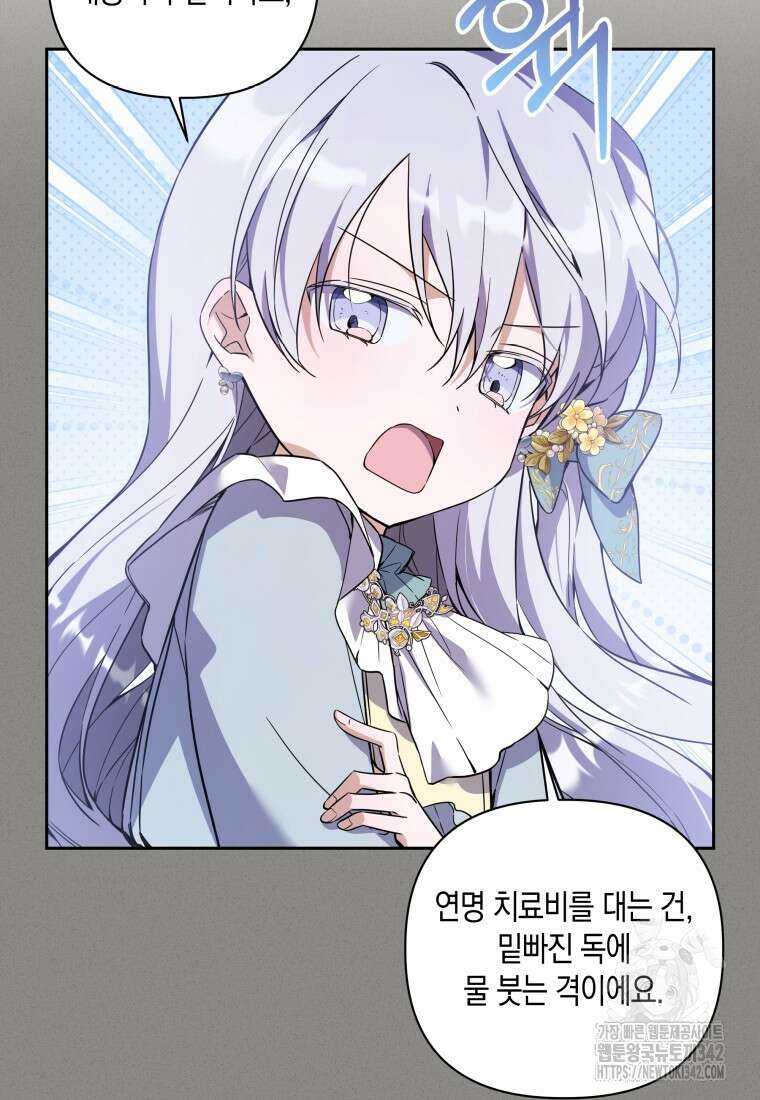 구원이 필요하신가요? 10화 61