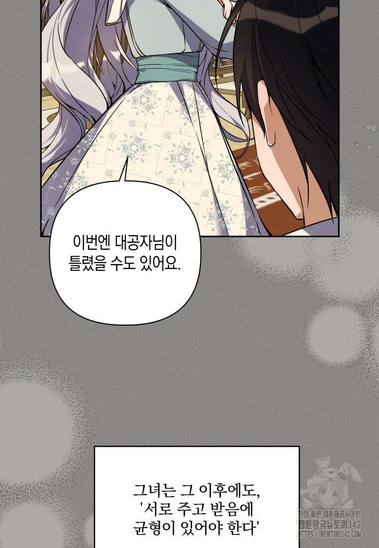 구원이 필요하신가요? 10화 63