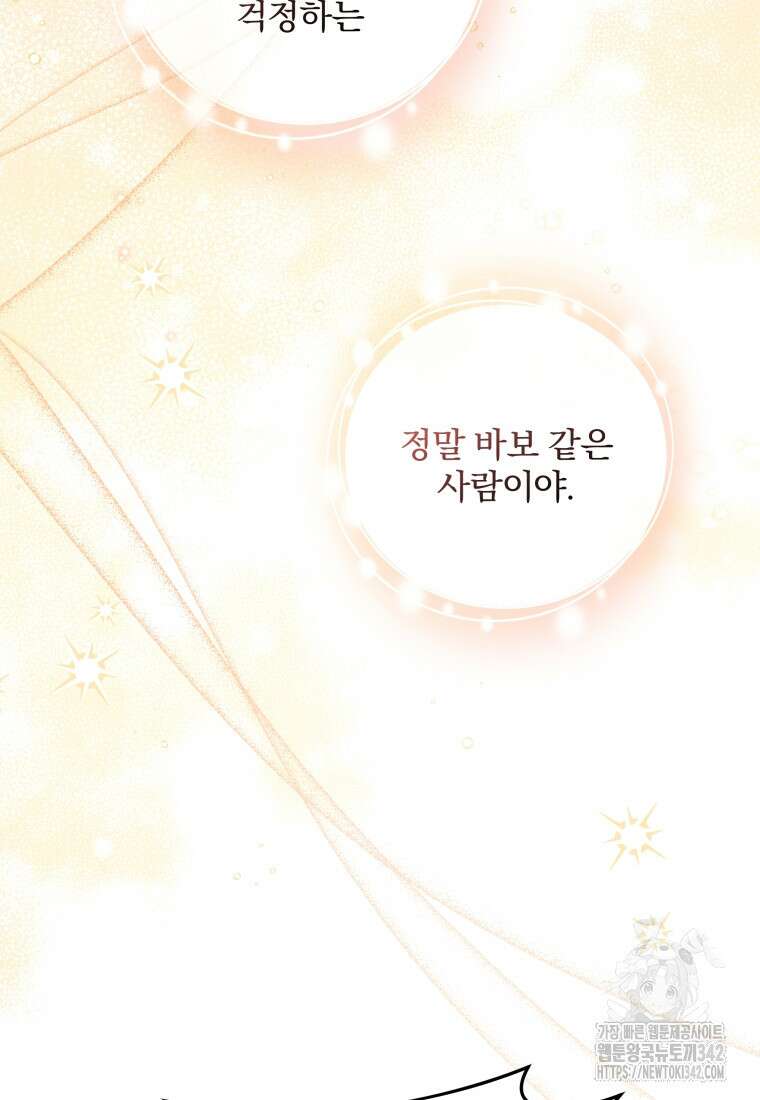 구원이 필요하신가요? 10화 79