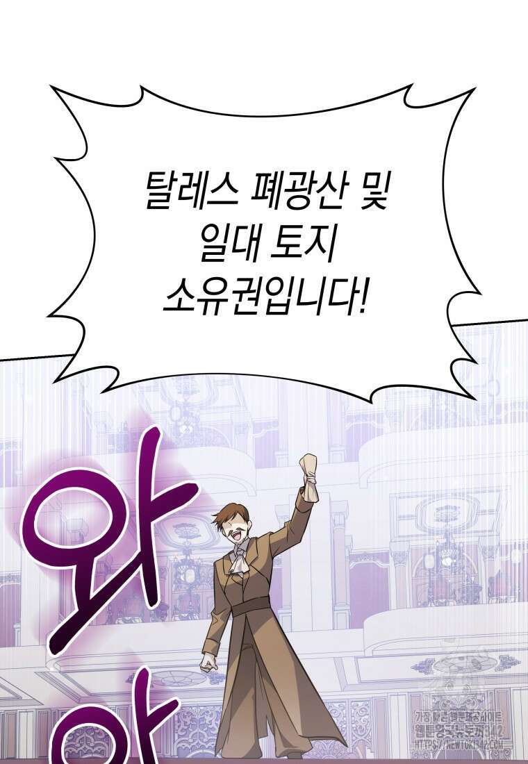 구원이 필요하신가요? 10화 82
