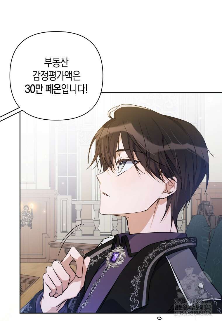 구원이 필요하신가요? 10화 85