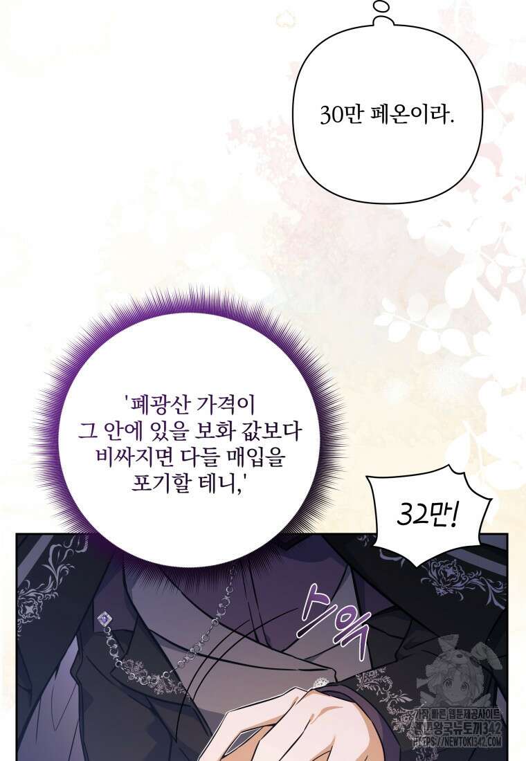 구원이 필요하신가요? 10화 86