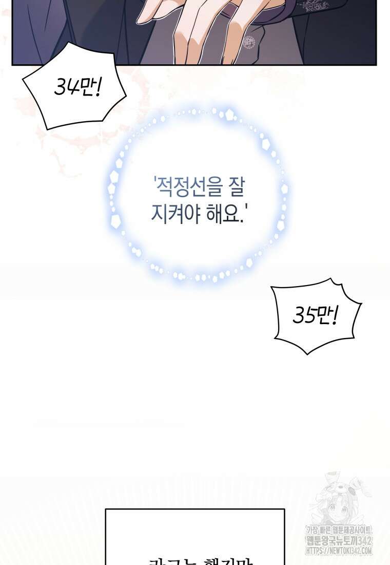 구원이 필요하신가요? 10화 87