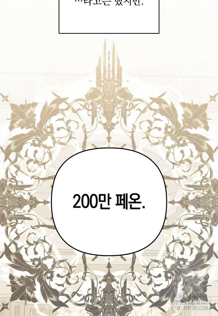 구원이 필요하신가요? 10화 88