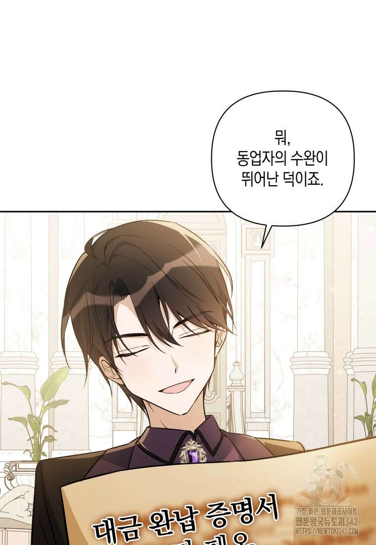 구원이 필요하신가요? 10화 95