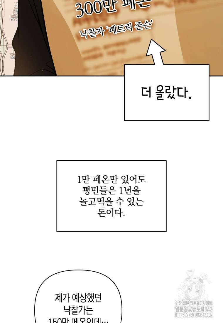 구원이 필요하신가요? 10화 96