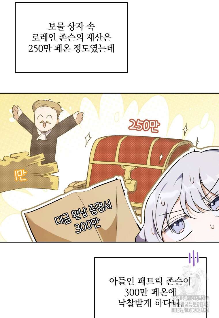 구원이 필요하신가요? 10화 98