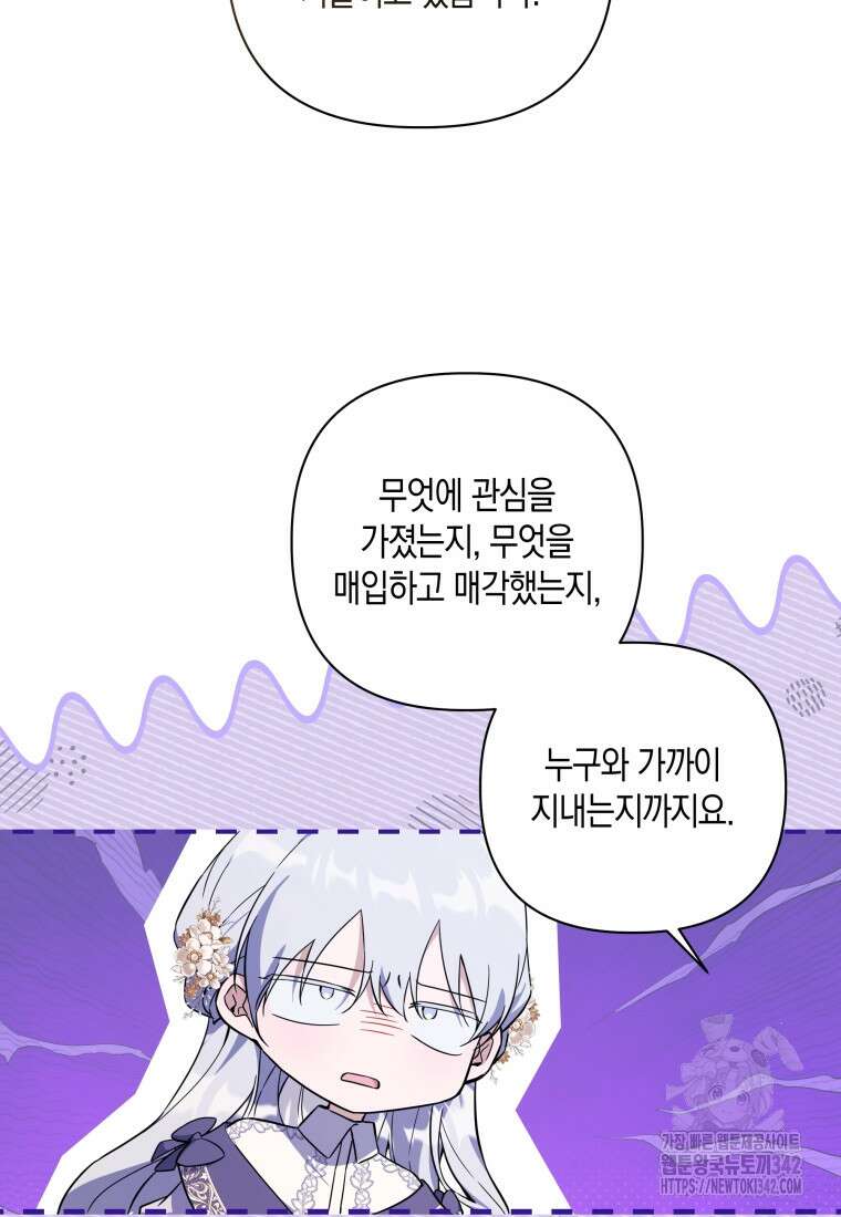 구원이 필요하신가요? 10화 103