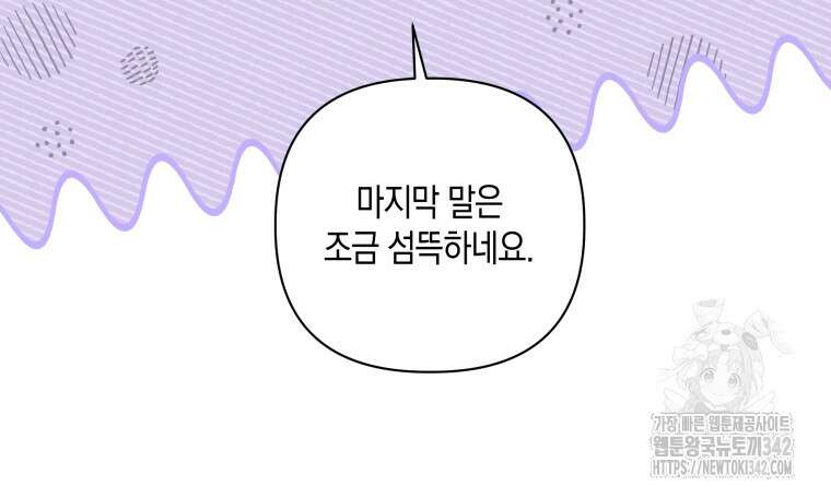구원이 필요하신가요? 10화 104