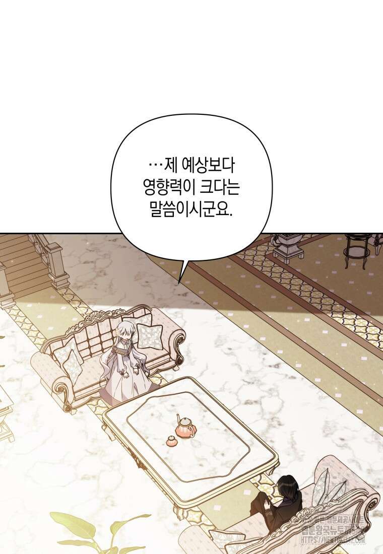 구원이 필요하신가요? 10화 105