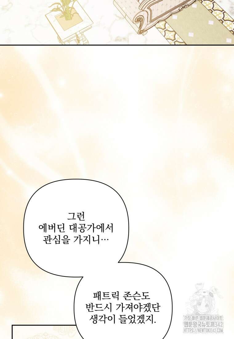 구원이 필요하신가요? 10화 106