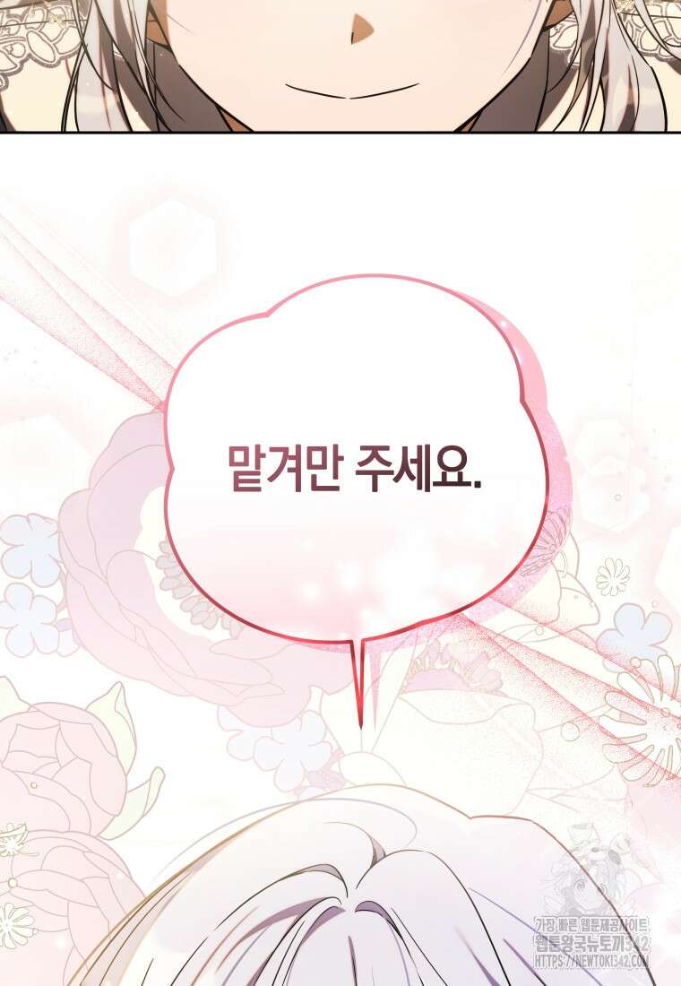 구원이 필요하신가요? 10화 110