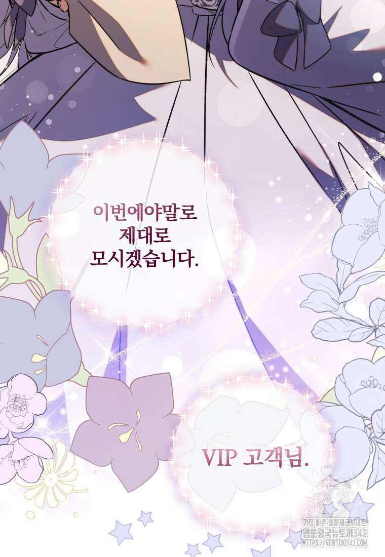 구원이 필요하신가요? 10화 112