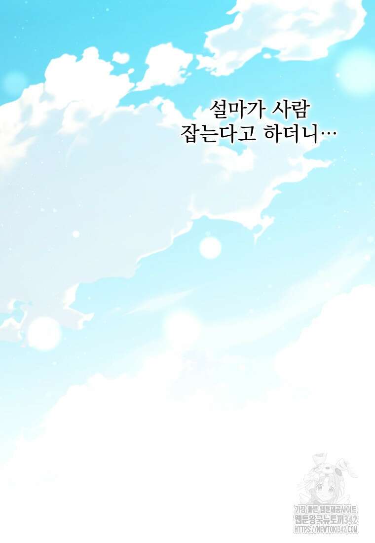 구원이 필요하신가요? 20화 2