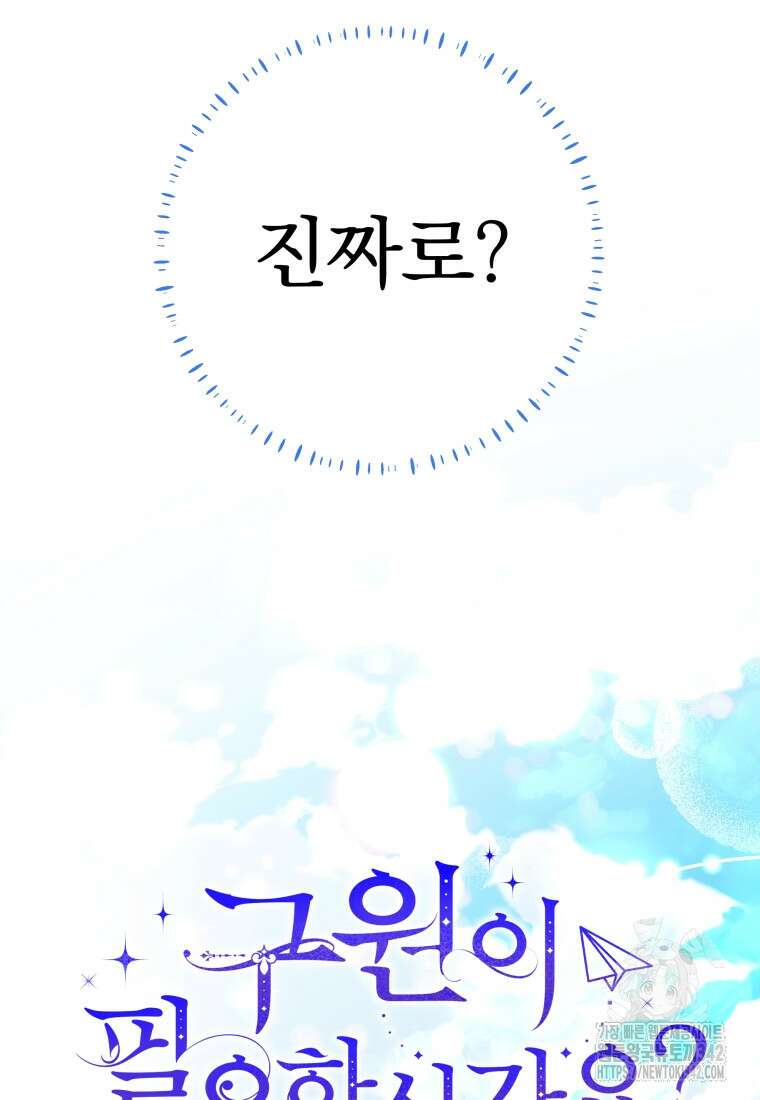 구원이 필요하신가요? 20화 7