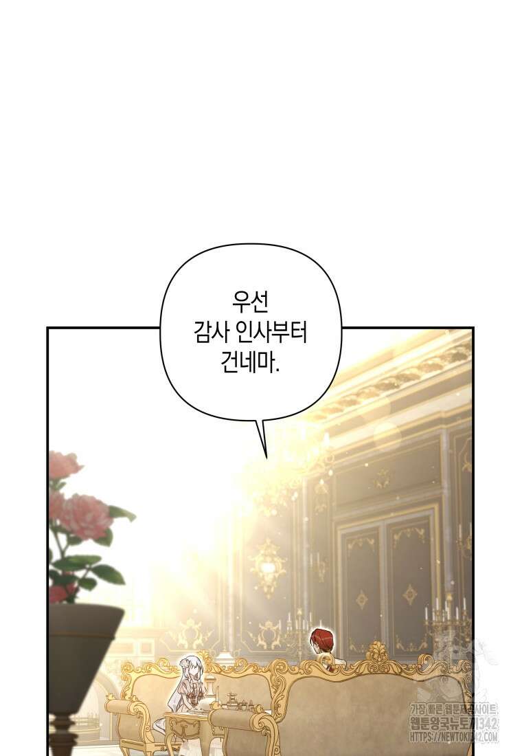 구원이 필요하신가요? 20화 11