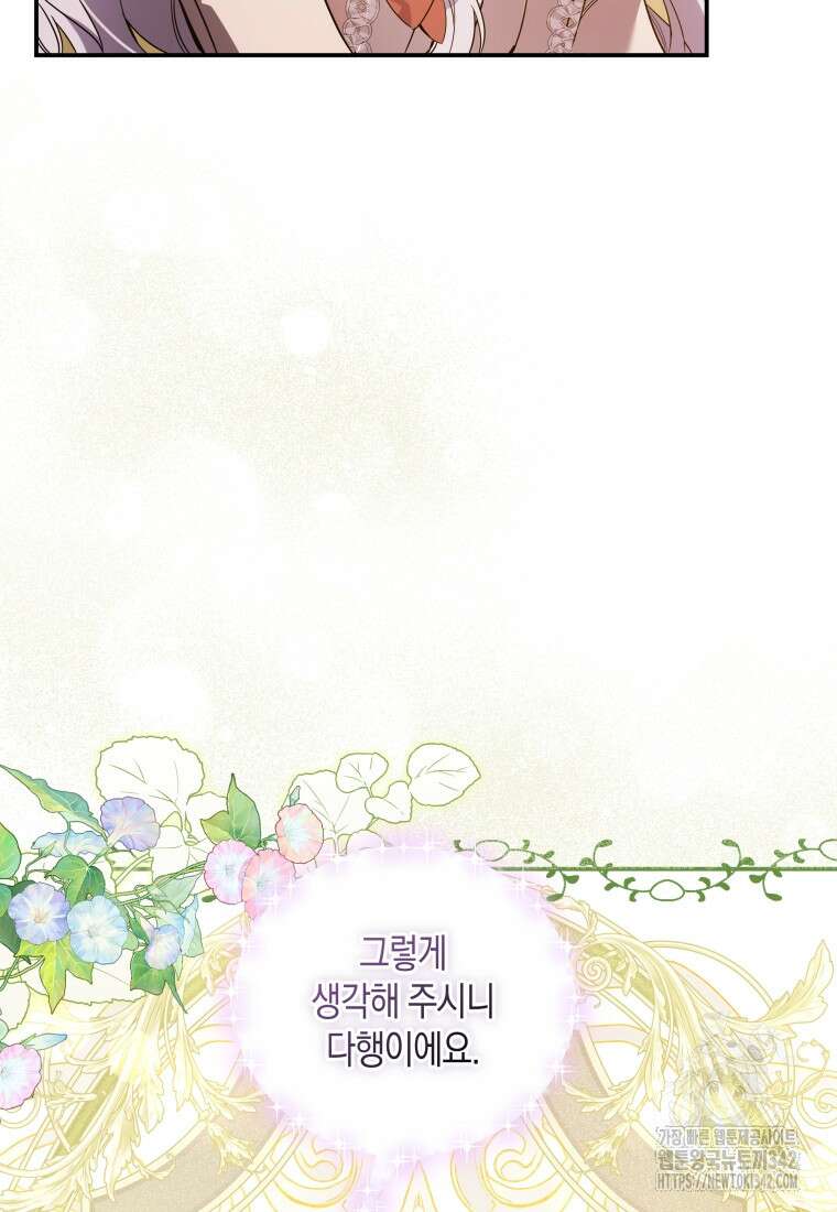 구원이 필요하신가요? 20화 19