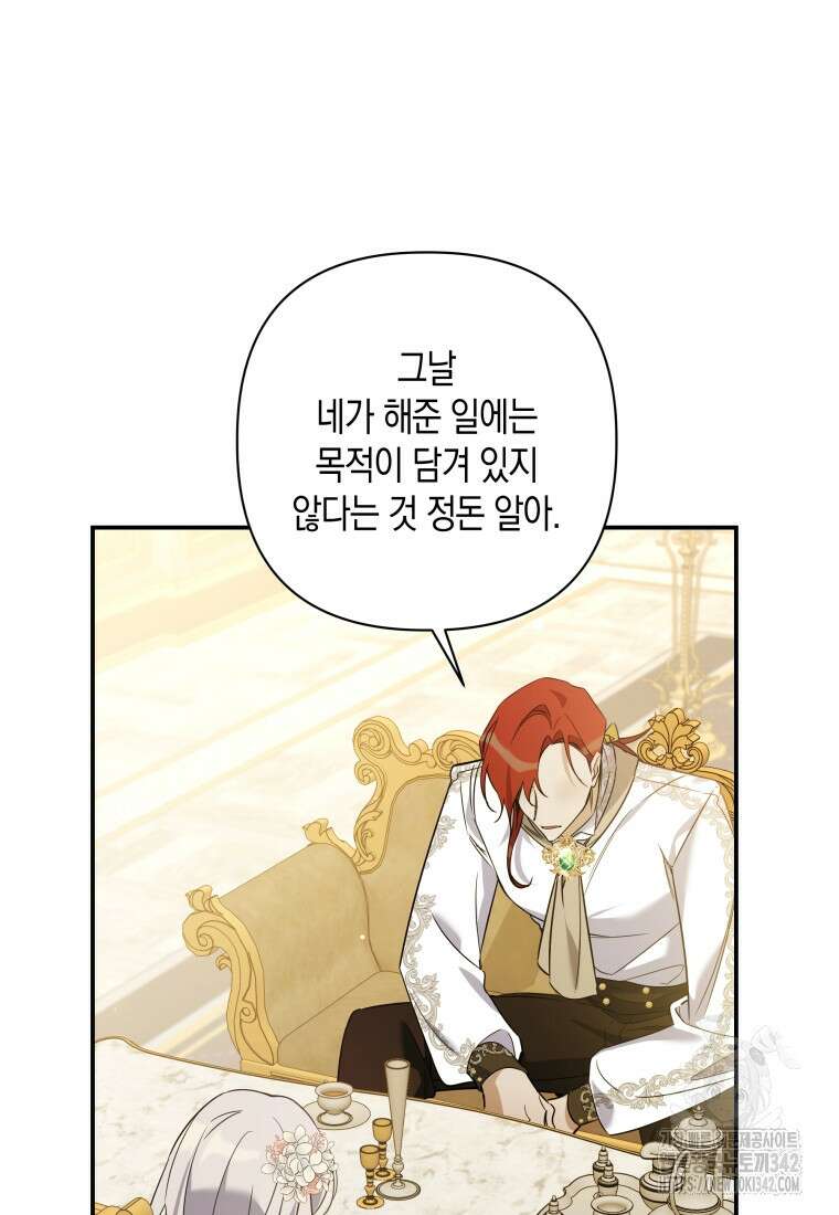 구원이 필요하신가요? 20화 42