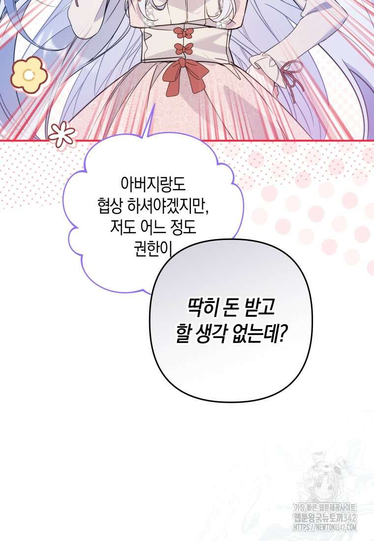 구원이 필요하신가요? 20화 48