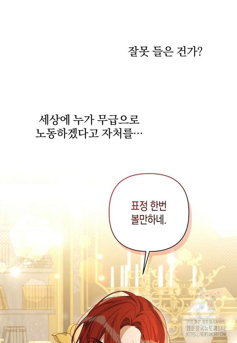 구원이 필요하신가요? 20화 51