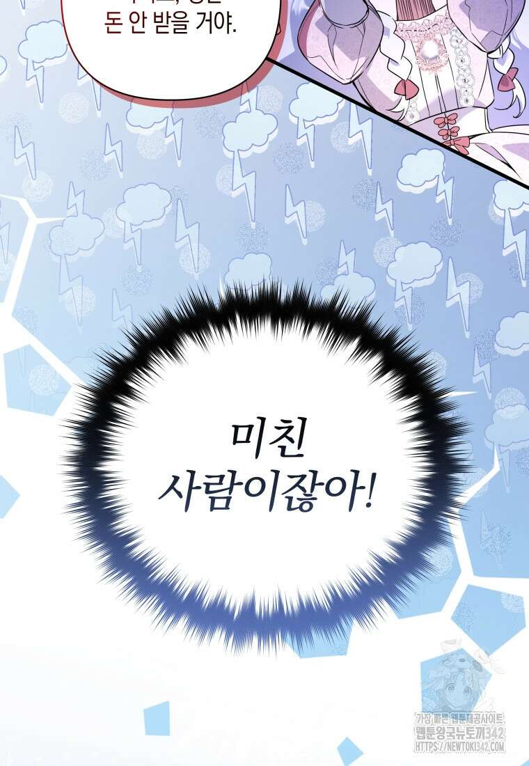구원이 필요하신가요? 20화 53