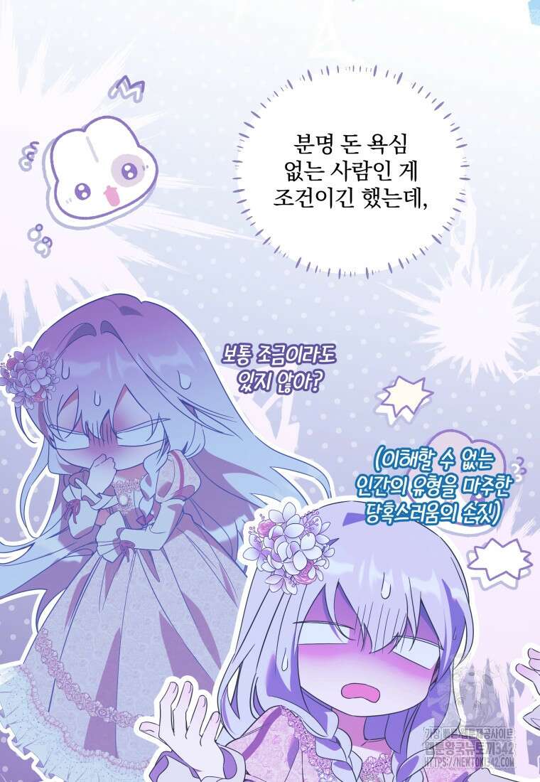 구원이 필요하신가요? 20화 54