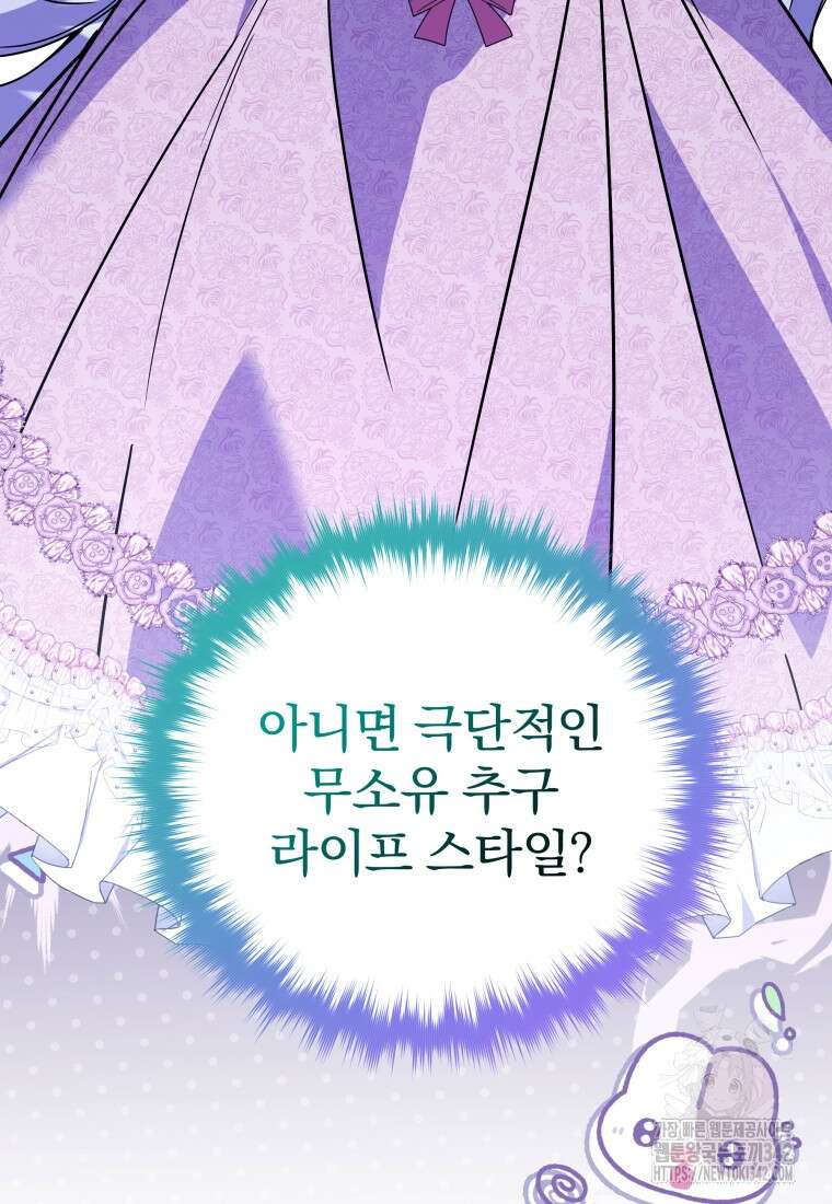 구원이 필요하신가요? 20화 56