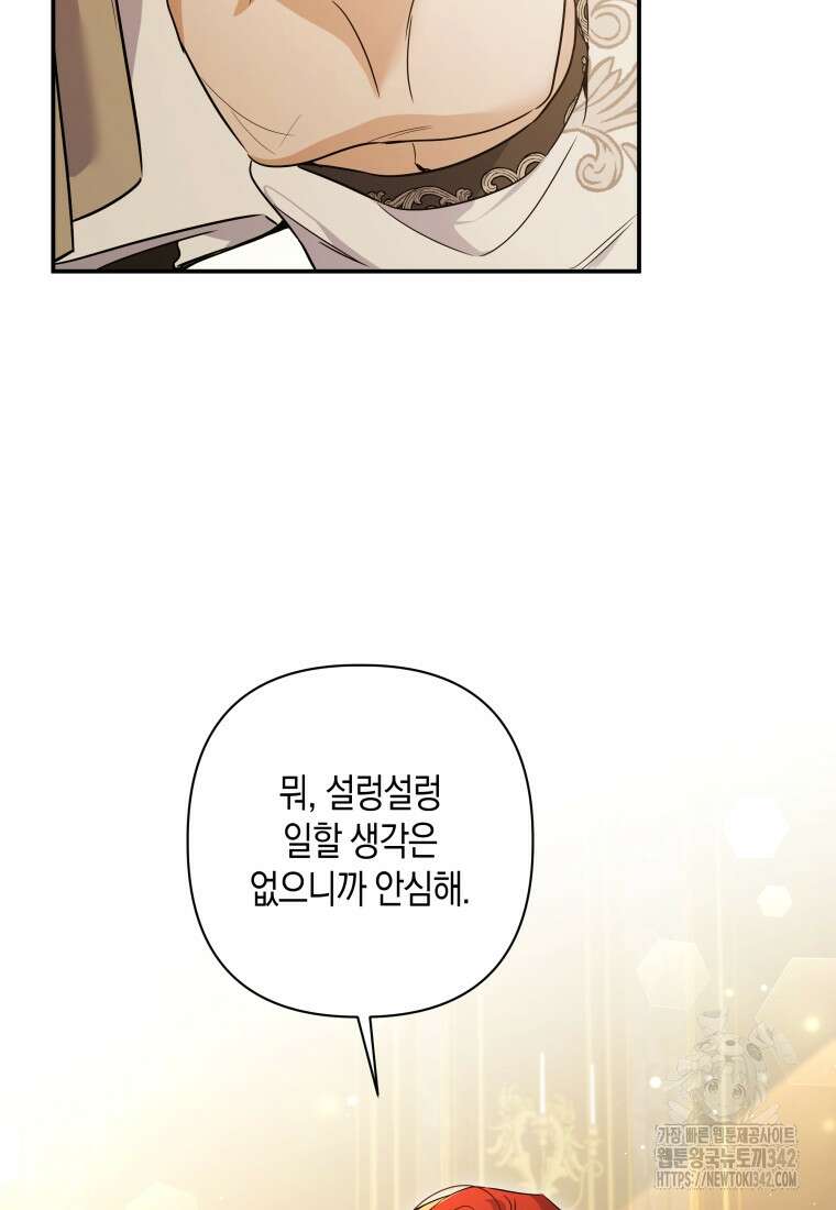 구원이 필요하신가요? 20화 58
