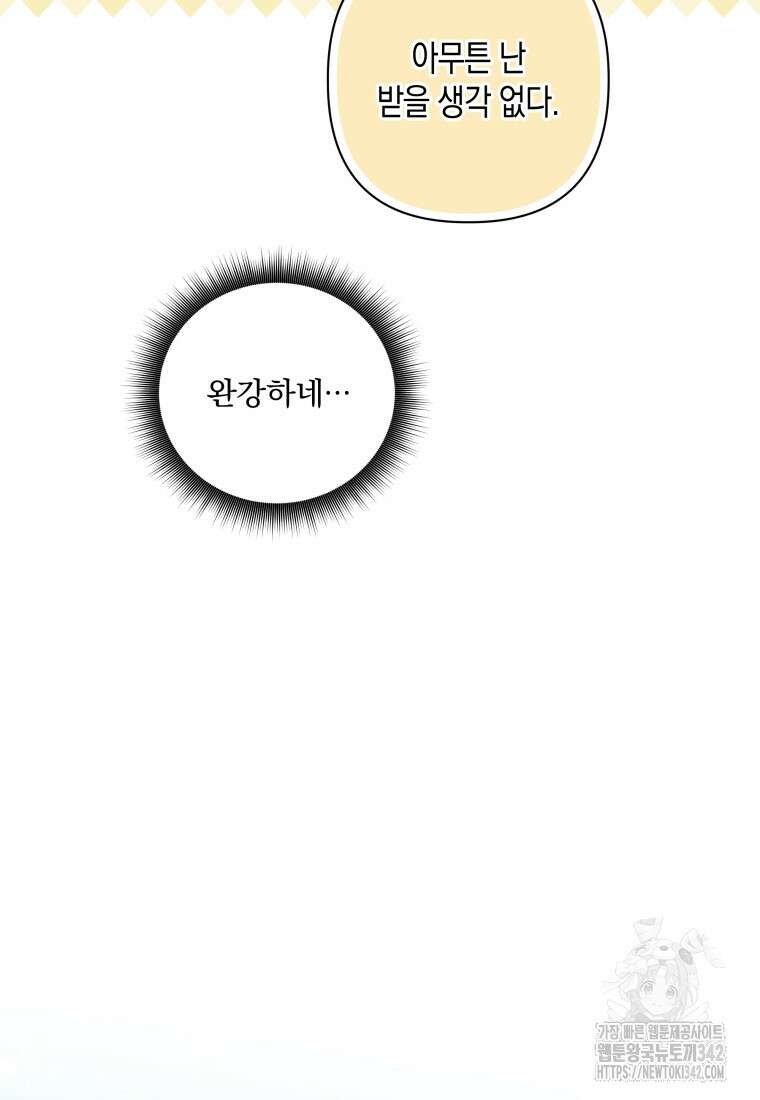 구원이 필요하신가요? 20화 62