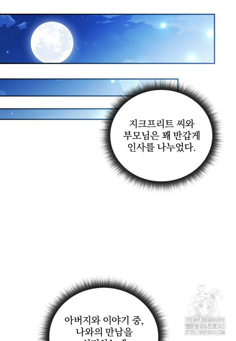 구원이 필요하신가요? 20화 65
