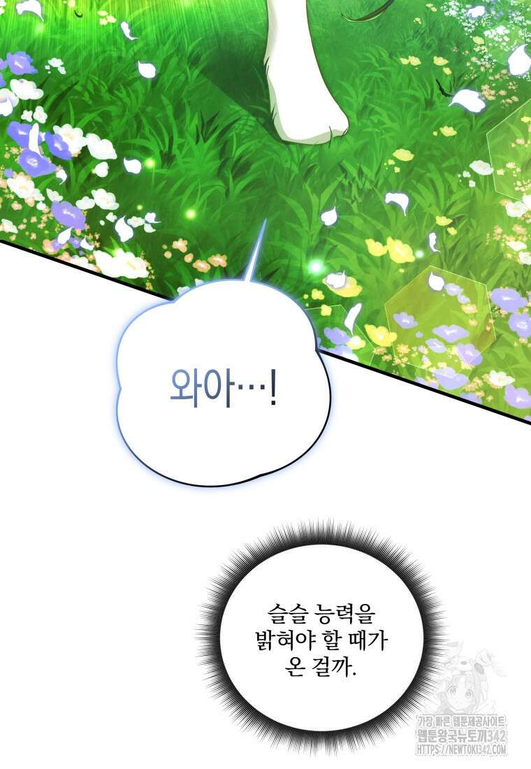 구원이 필요하신가요? 20화 69
