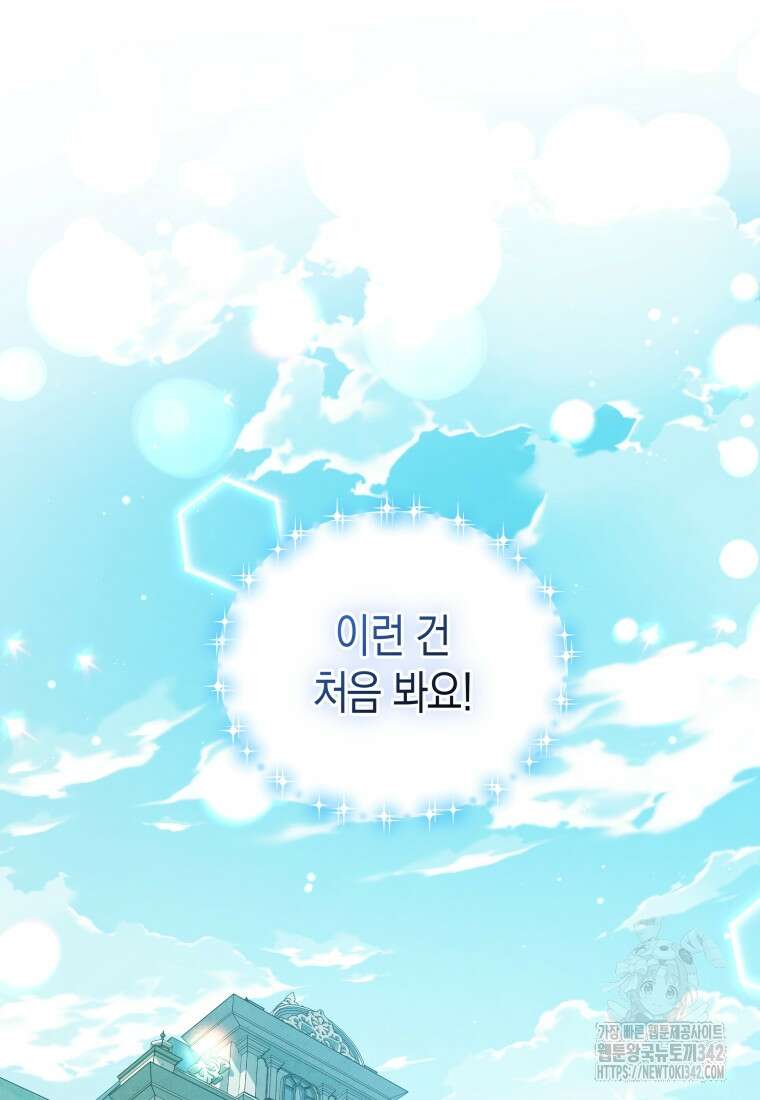 구원이 필요하신가요? 20화 71
