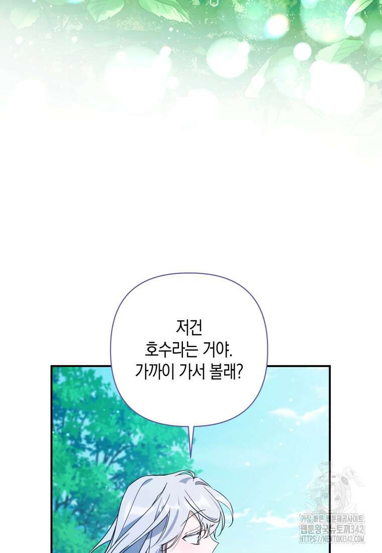 구원이 필요하신가요? 20화 74
