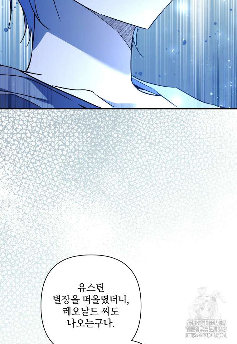 구원이 필요하신가요? 20화 82