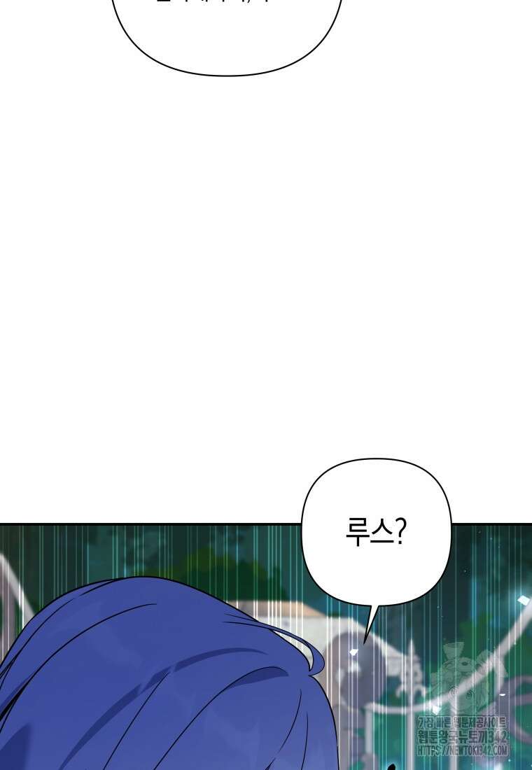 구원이 필요하신가요? 20화 84