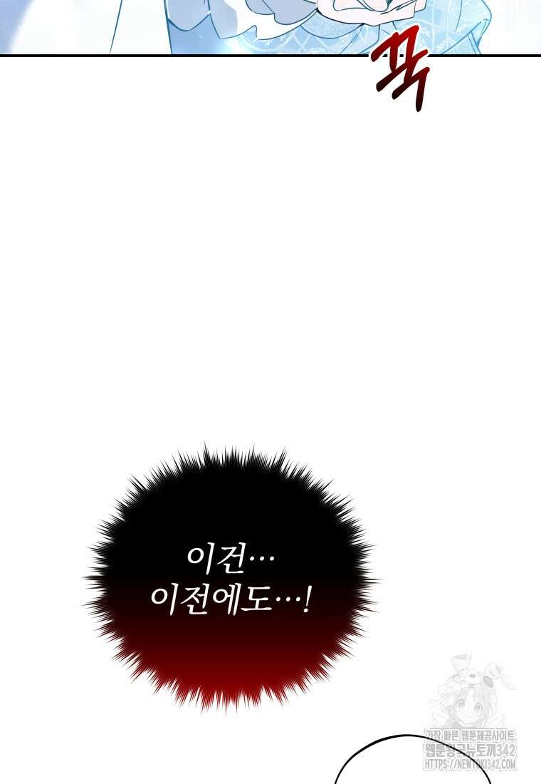 구원이 필요하신가요? 20화 86