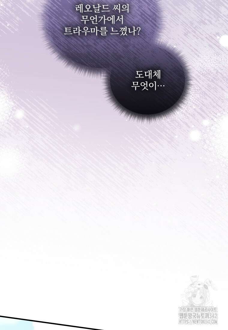 구원이 필요하신가요? 20화 89