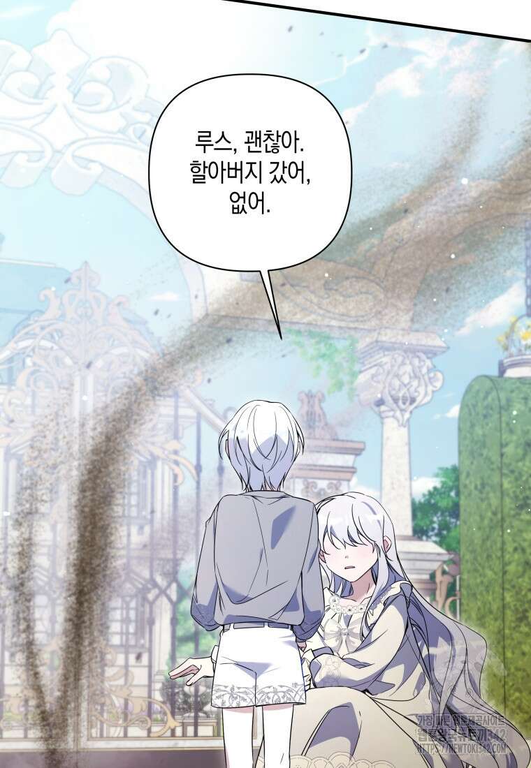 구원이 필요하신가요? 20화 90
